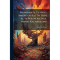 Nomismata Ts Nsou Amorgos Kai Tn Trin Auts Polen Aigials, Minas Kai Arkesins