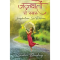Jazbatoon Se Rubaru