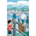 Brandon Goes to Hong Kong (Xiānggǎng 香港)