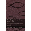 The Bible (The Gospel According to Saint Mark) / Biblia (Evanghelia După Sfântul Marcu): Tranzlaty English Română
