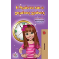 Amanda and the Lost Time (Greek Children's Book)