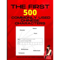 The First 500 Commonly Used Chinese Characters: Chinese Writing Workbook - Mastering The Most commonly Used Chinese Characters - Support Learning Chin