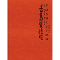 The Yoshijima House