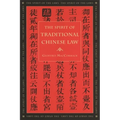 The Spirit of Traditional Chinese Law