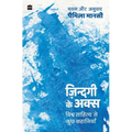 Zindagi ke Aks: Vishwa Sahitya se Kuch Kahaniyan