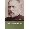 Воительница