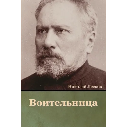 Воительница