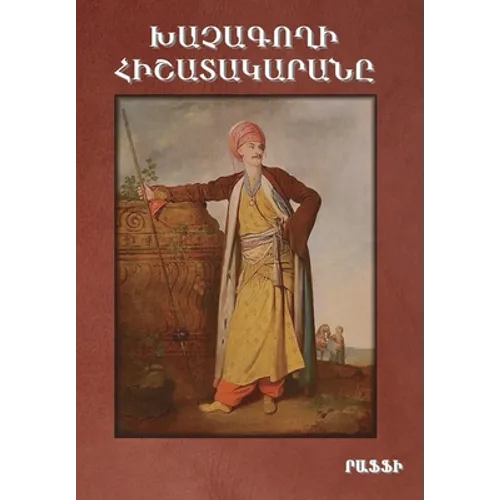 Khatchagoghi Hishatakarana (Diary of a "cross-stealer"/Con Artist)