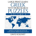 Large Print Learn Greek with Word Search Puzzles Volume 2: Learn Greek Language Vocabulary with 130 Challenging Bilingual Word Find Puzzles for All Ag