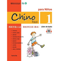 Chino Facil Para Ninos (1) Libro de texto (Spanish - simplified character Edition)轻松学汉语（西班