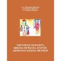 Armenian Duduk: Complete Method and Repertoire