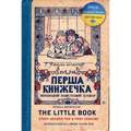 The Little Book: Story Reader for a Free Ukraine