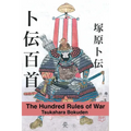 The Hundred Rules of War