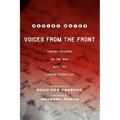 Voices from the Front: Turkish Soldiers on the War with the Kurdish Guerrillas