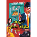 Jasoosi Duniya Bhag Ek