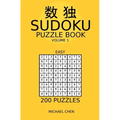 Sudoku Puzzle Book: 200 Easy Puzzles