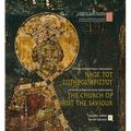 The Church of Christ the Saviour, Thessaloniki