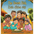 The Seven Fish: ఏడు చేపల కథ