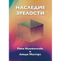 Russian Edition - Legacy of Maturity