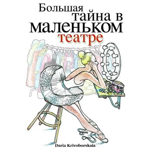 Gorod Taynov 2: Stories in Russian for Kids: Bolshaya Tayna V Malenkom Teatre