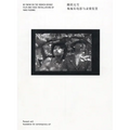 Yang Fudong: No Snow on the Broken Bridge: Film and Video Installations