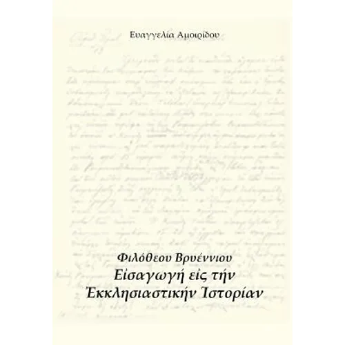 Filotheus Bryenius' Hecclisiastic History