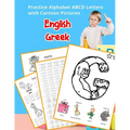 English Greek Practice Alphabet ABCD letters with Cartoon Pictures: Εξάσκηση Αγγλι	