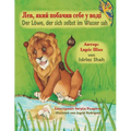 Der Löwe, der sich selbst im Wasser sah / Лев, який побачив с