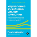 Управление жизненным ци&