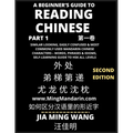 A Beginner's Guide To Reading Chinese Books (Part 1): Similar Looking, Easily Confused & Most Commonly Used Mandarin Chinese Characters - Easy Words,