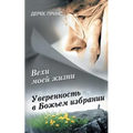 Page's From My Life's Book - RUSSIAN