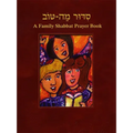 Siddur Mah Tov (Reform): A Family Shabbat Prayer Book