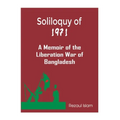 Soliloquy of 1971: A Memoir of the Liberation War of Bangladesh