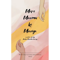 Mero Maamu Ko Maaya - My Mother's Love