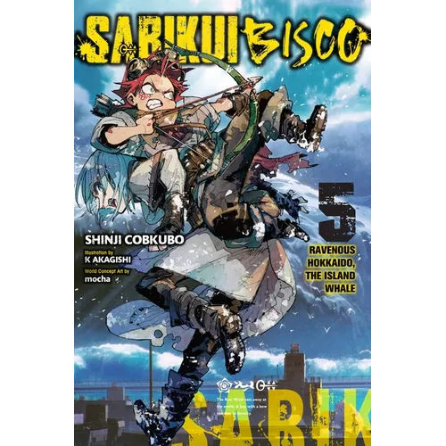 Sabikui Bisco, Vol. 5 (Light Novel): Volume 5