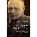 Babel' in Context (Rus): A Study in Cultural Identity