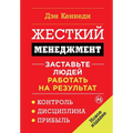 Жесткий менеджмент: Заст