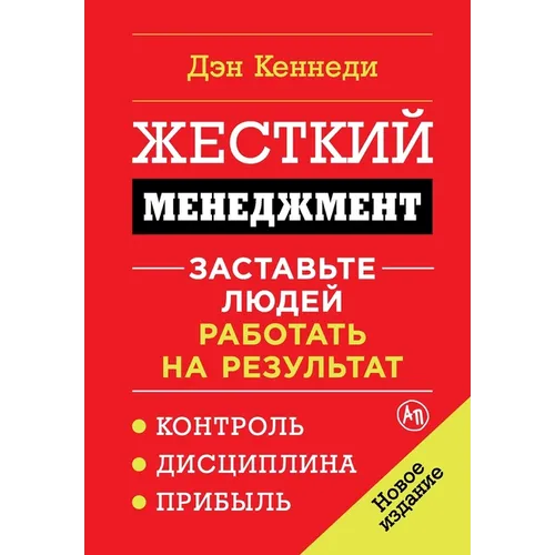Жесткий менеджмент: Заст