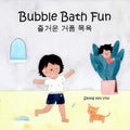 Bubble Bath Fun: Bilingual Korean-English Children's Book 즐거운 거품 목욕 A Story about a Heartwarming Bond