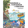 Cuentos de Caracoles Y Corales