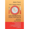 Fasting And How To Fast Successfully - RUSSIAN