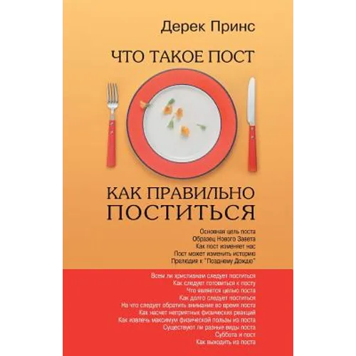 Fasting And How To Fast Successfully - RUSSIAN