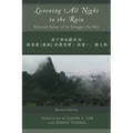 Listening All Night to the Rain: Selected Poems of Su Dongpo (Su Shi)