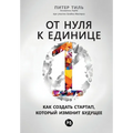 От нуля к единице: Как соз
