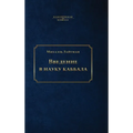 Введение в науку каббала
