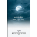 हाल-ए-दिल