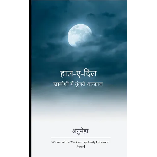 हाल-ए-दिल