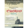 Как не потерять голову в l