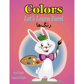 Let's Learn Farsi: Colors