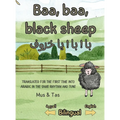 Baa, baa, black sheep بَا ! بَا ! يَا خَرُوفْ !